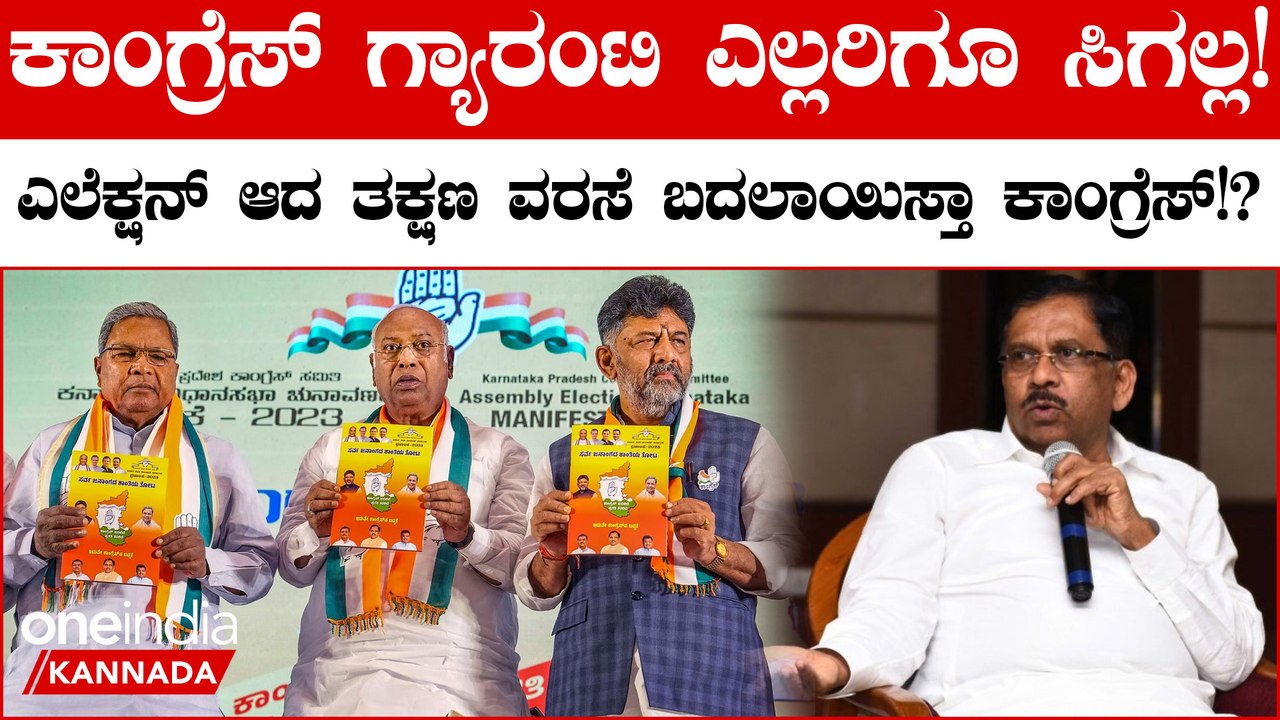 Congress guarantees Are Fake? Congress ಗ್ಯಾರಂಟಿ ಕೊಟ್ಟಿದೆ!! ನಾವು ಕರೆಂಟ್ ಬಿಲ್ ಕಟ್ಟಲ್ಲ!! |