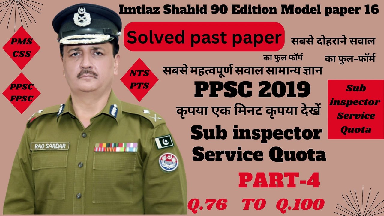 PPSC SUB INSPECTOR2019 SERVICE QUOTA PART 4 Q.76 TO Q.100 BY PPSC AND FPSC NETWORK SOLVED PAST PAPER