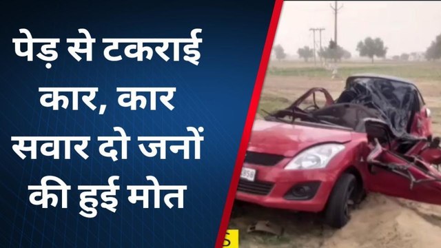 हनुमानगढ़ : भीषण सड़क हादसा, कार सवार 2 जनों की मौत, जानिए कैसे हुआ हादसा..