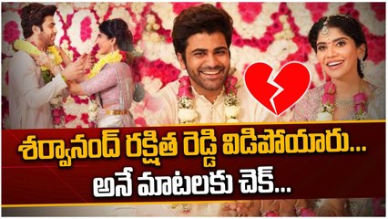 Sharwanand Rakshita Reddy గురించి వస్తున్న రూమర్స్ కి చెక్ ...