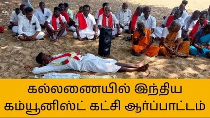 தஞ்சை:இந்திய கம்யூனிஸ்ட் கட்சியின் சார்பில் ஆர்ப்பாட்டம்!