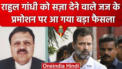 CJI DY Chandrachud: Rahul Gandhi को सजा सुनाने वाले जज का प्रमोशन | Supreme Court | वनइंडिया हिंदी