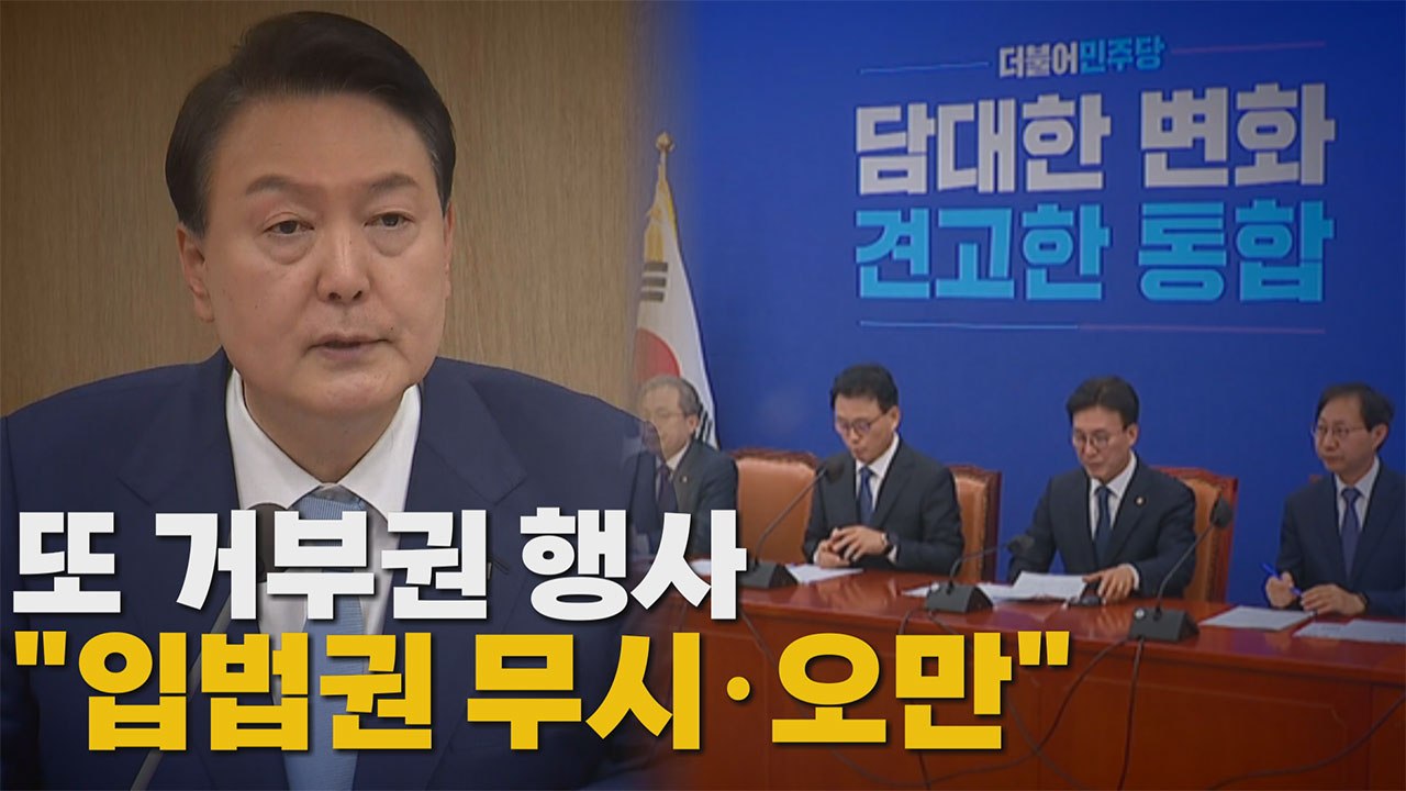 [나이트포커스] 尹, 간호법 제정안 거부권 행사...취임 후 2번째 / YTN