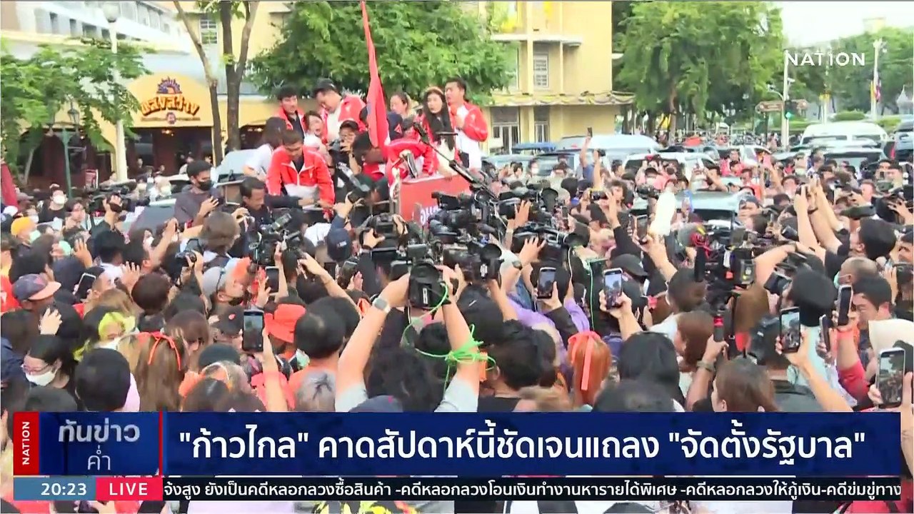 "ก้าวไกล" เริ่มหารือพรรคการเมือง "จัดตั้งรัฐบาล" | เนชั่นทันข่าวค่ำ | 16 พ.ค. 66 | PART 6