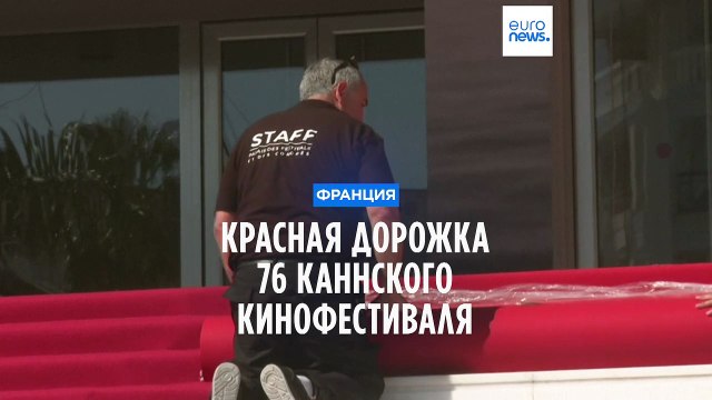 Красная дорожка 76-о Каннского кинофестиваля: без скандала не обойдётся