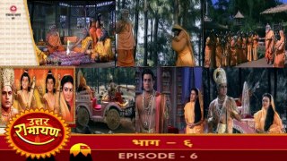 उत्तर रामायण रामानंद सागर एपिसोड 06 !! UTTAR RAMAYAN RAMANAND SAGAR EPISODE 06