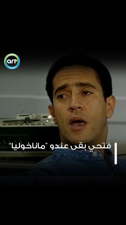 فتحي بقى عندو (ماناخوليا) | فوازير أبيض وأسود