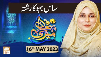 Meri Pehchan - Topic: Saas aur Bahu ka Rishta - 16th May 2023 - ARY Qtv