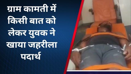 नर्मदापुरम: अज्ञात कारणों के चलते युवक ने खाया जहर, हालत गंभीर