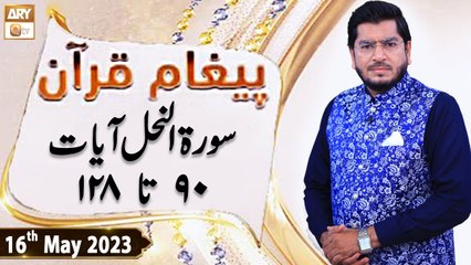 Paigham e Quran - Surah An-Nahl 90 to 128 - 16th May 2023 - ARY Qtv