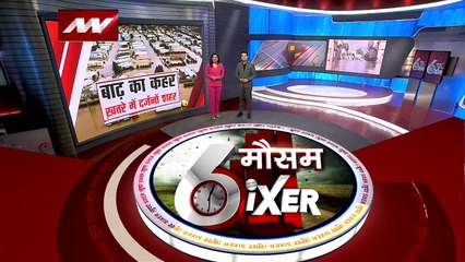 Weather SIXER : बाढ़ ने दुनिया के तीन देशों को बनाया लाचार