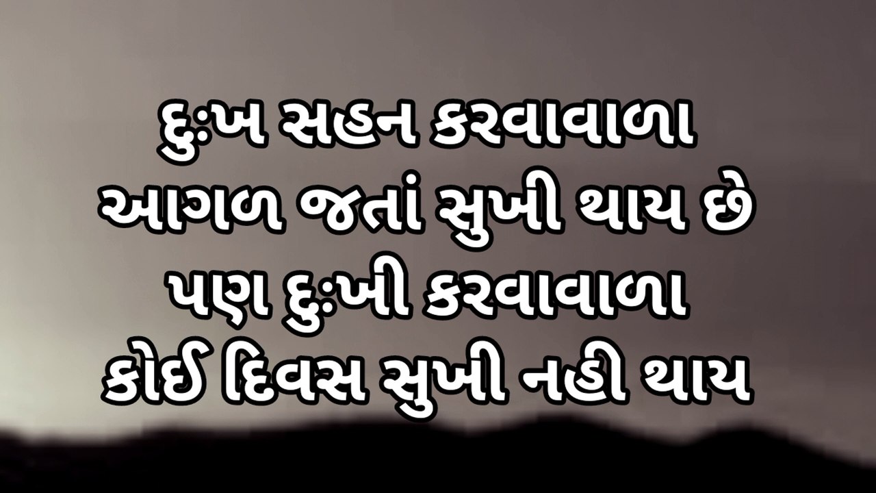 ધ્યાન રાખજોતમે બીજા નું કરી નાખવાની ભાવના રાખશો ને તો #gujaratisuvichar