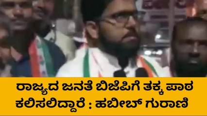 ಚುನಾವಣೆಯಲ್ಲಿ ರಾಜ್ಯದ ಜನತೆ ಬಿಜೆಪಿಗೆ ತಕ್ಕ ಪಾಠ ಕಲಿಸಲಿದ್ದಾರೆ