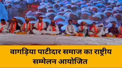 बांसवाड़ा: वागडिया पाटीदार समाज का राष्ट्रीय महासम्मेलन..राजनीतिक दलों को चेताया