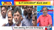 Big Bulletin | DK Shivakumar Said He Was Asked To Come Alone | HR Ranganath | May 16, 2023