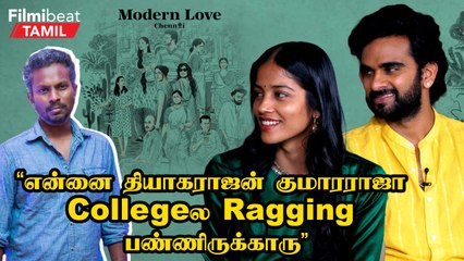 Modern Love Chennai Team Interview | Sight அடிச்சு Teacher கிட்டயே மாட்டிக்கிட்டேன் - Actor Aniiruth