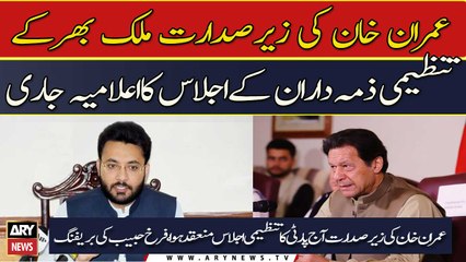 Inside story of the PTI meeting comes to light