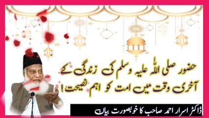 life changeing advice prophetDr israr Ahmed