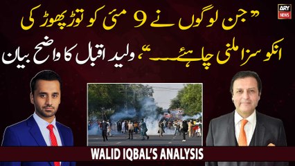 Walid Iqbal says those who vandalized on 9th May should be punished
