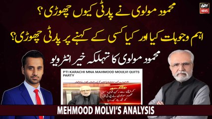 Why did MNA Mahmood Moulvi leave PTI?