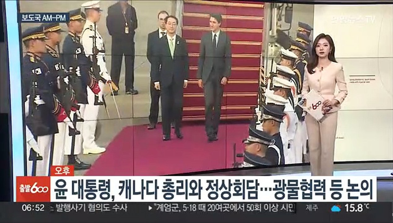 [AM-PM] 윤 대통령, 캐나다 총리와 정상회담…광물협력 등 논의 外