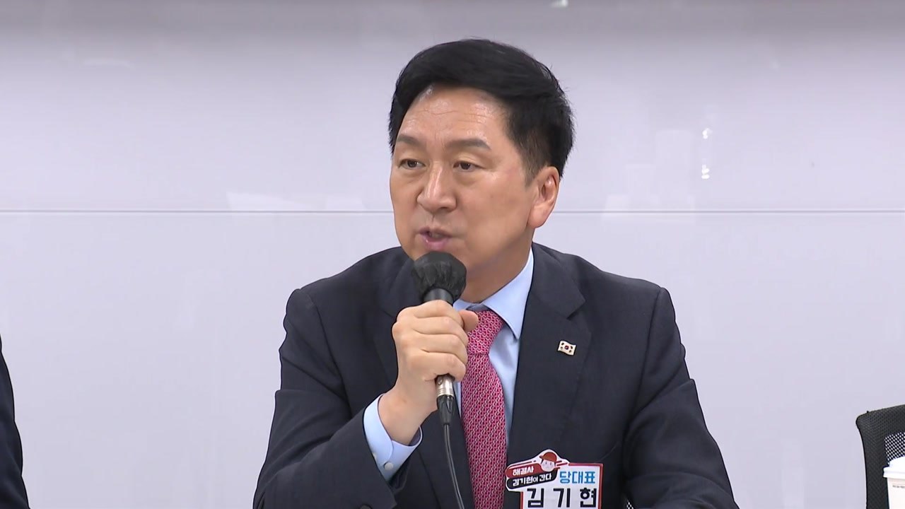 김기현 "청소년 마약범죄 급증...수사 역량 약화 탓" / YTN