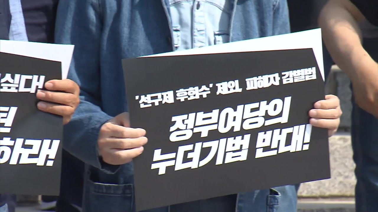 전세사기 피해자 "정부·여당 특별법은 피해자 감별법" / YTN