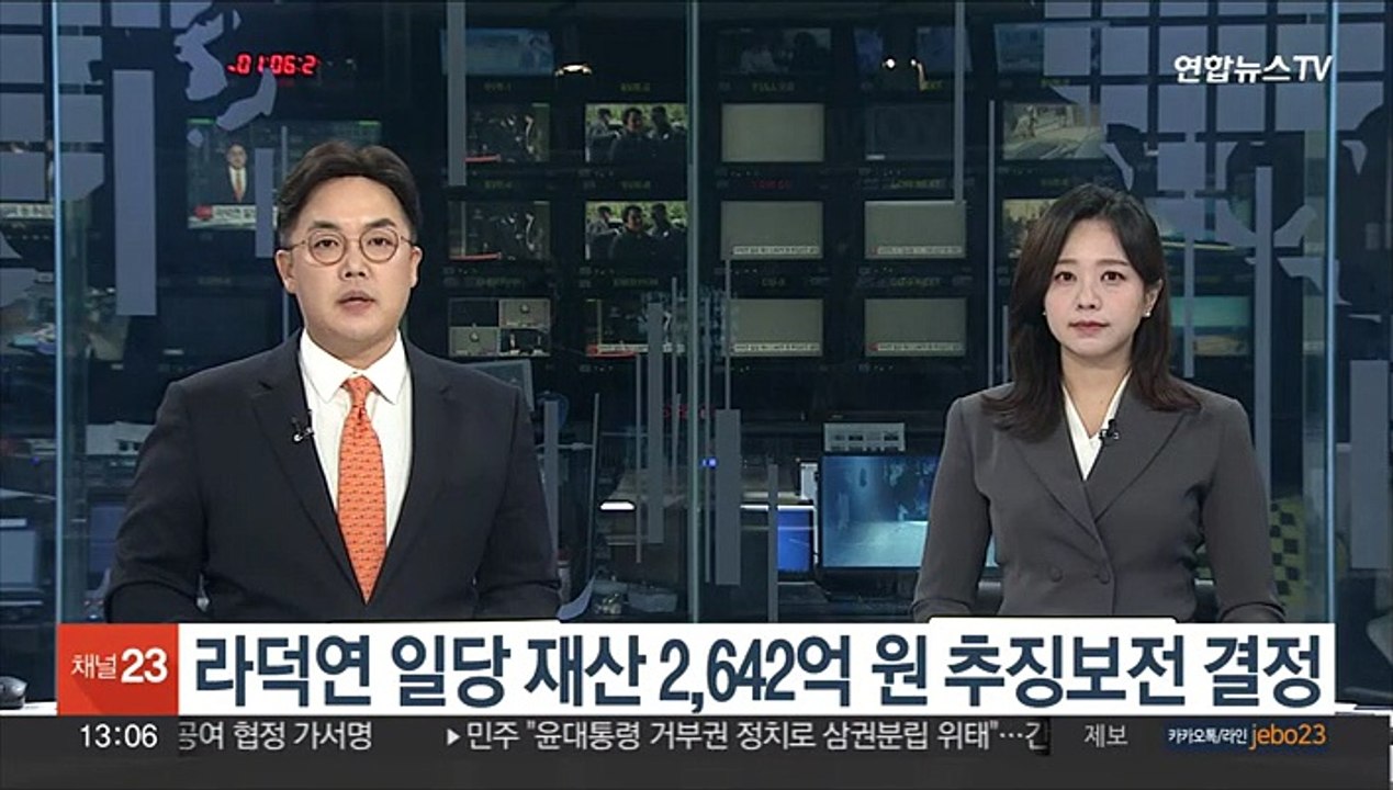 라덕연 일당 재산 2,642억원 추징보전 결정