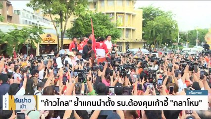 ศาลสั่งจำคุก “ณธีภัสร์” เมาแล้วขับ รอลงอาญา 2 ปี | เนชั่นทันข่าวเช้า | 17 พ.ค. 66 | PART 2