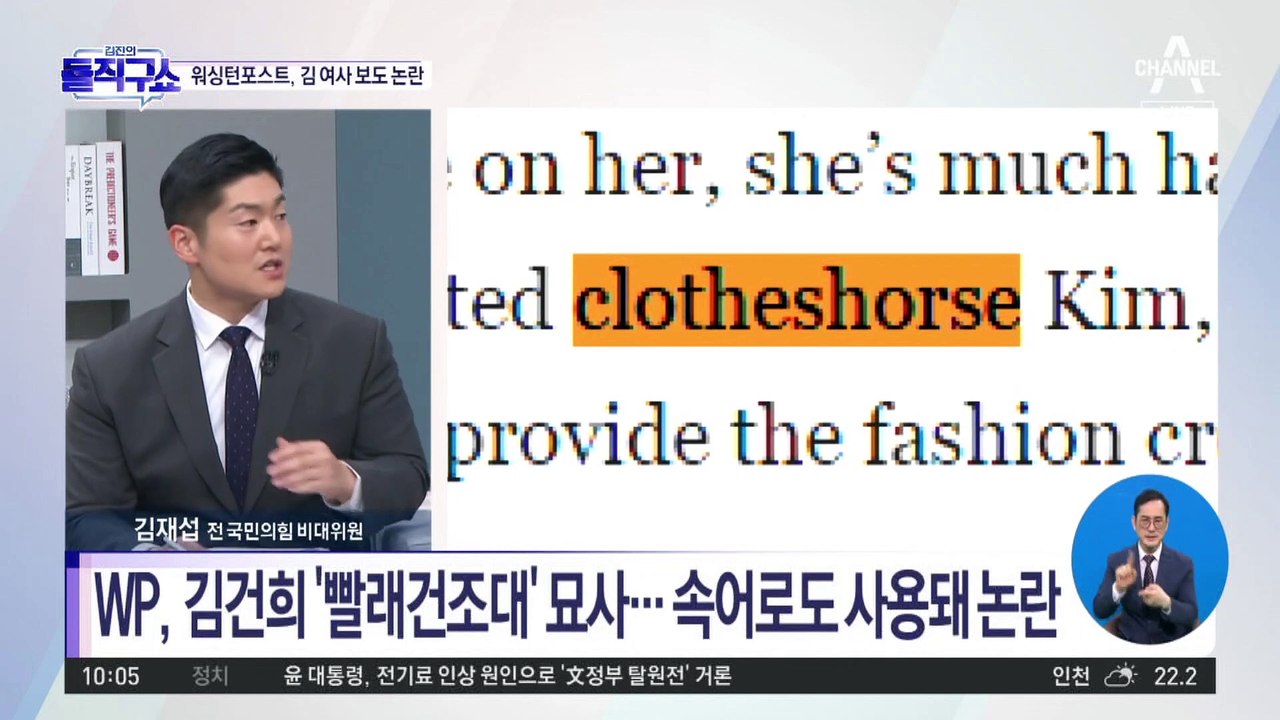[핫플]美 WP, 영부인 김건희 ‘빨래건조대’ 표현 논란