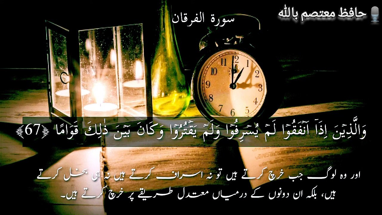 Surah Al Furkan Ayat 61-77 __ Quran Recitation With Moutasim Billah __ Heart Touching Voice __ Quran