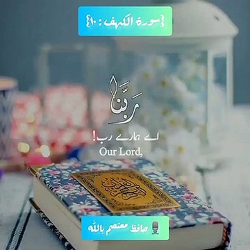 Surah Al Kahaf Ayat - 10 Heart Touching Voice Jumma Mubarak Status Quran Status Shorts
