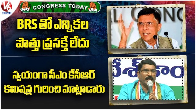 Congress Today : Pawan Khera About BRS Alliance| Sampath Kumar Slams CM KCR On Commissions| V6 News