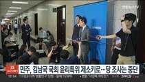 민주, 김남국 국회 윤리특위 제소키로…당 조사는 중단