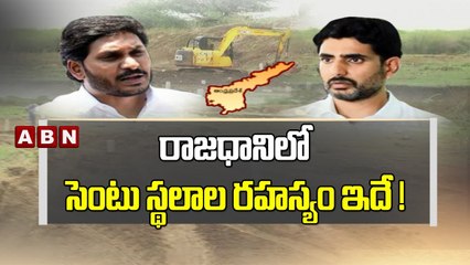 Amaravathi _ secret of cent places in the capital _ ABN Telugu(1)