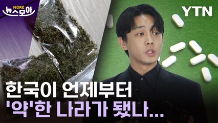 [뉴스모아] '약'한 나라가 된 한국…어쩌다 이 지경까지 / YTN