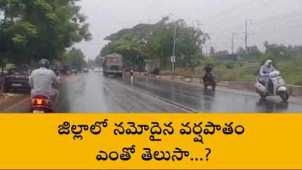 విజయనగరం: జిల్లాలో నమోదైన వర్షపాతం.. అత్యధికంగా అక్కడే..!