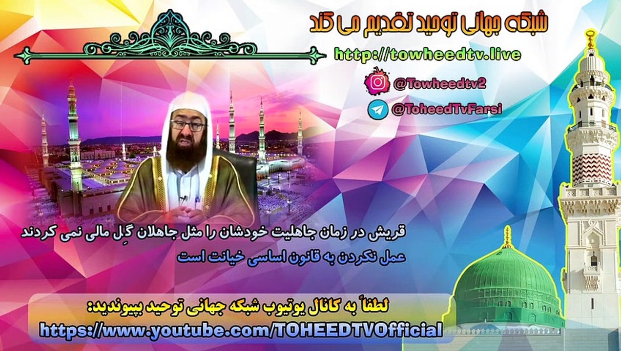 قریش در زمان جاهلیت، خودشان را مثل جاهلان امروزین گِل مالی نمی کردند
