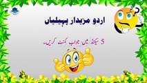 Paheliyan ln Urdu With Answers-Riddles In Urdu & Hindi - _Amazing Facts_Brain Teasers_اردو پہیلیاں