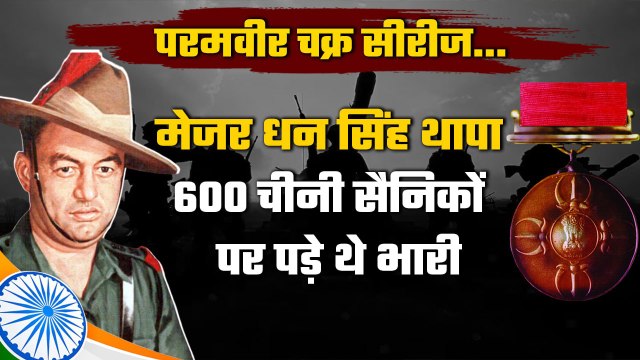 Dhan Singh Thapa ने Chinese Soldiers के छुड़ा दिए थे छक्के | Param Vir Chakra | वनइंडिया प्लस