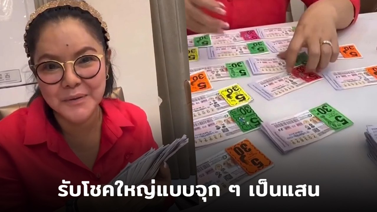ฮาย อาภาพร โชว์ลอตเตอรี่ถูก 80 ใบ รับโชคใหญ่แบบจุก ๆ รวมกันเป็นแสน