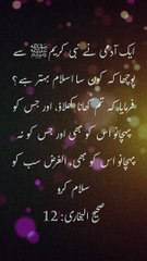 Hadees | Daily hadees | Sahih Bukhari 12 | rozana hadees | Quran aur hadees || Daily Blink #shorts