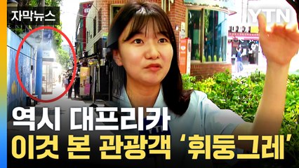 [자막뉴스] 50℃ 찍은 곳도...불볕더위 대구 상황 / YTN