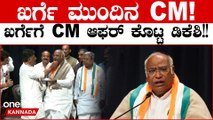 Race for Karnataka CM: CM ರೇಸ್ಅಲ್ಲಿ ಹಿಂದೆ ಸರಿದ್ರಾ DK ShivaKumar