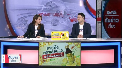 "พริษฐ์" ชี้งดออกเสียงไม่เท่าปิดสวิตซ์ ส.ว.-ขัดขวางเลือกนายกฯ  | เนชั่นทันข่าวเที่ยง | 17 พ.ค. 66 | PART 2