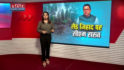 Uttarakhand News : लैंड जिहाद के खिलाफ CM धामी सख्त