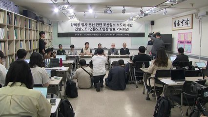 건설노조 "조선일보, 노조원 분신 관련해 2차 가해" / YTN