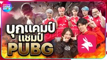 บุก eArena แคมป์ปั้นนักกีฬาอีสปอร์ตมาตรฐานโลก  TGS Game Star