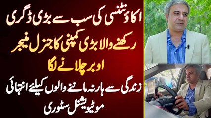 Accountancy Ki Highest Degree Rakhne Wala Bari Company Ka General Manager UBER Chalane Laga