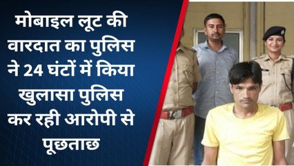 जोधपुर: पुलिस की मुस्तैदी से गिरफ्त में आया मोबाइल लुटेरा, पूछताछ में और होंगे खुलासे